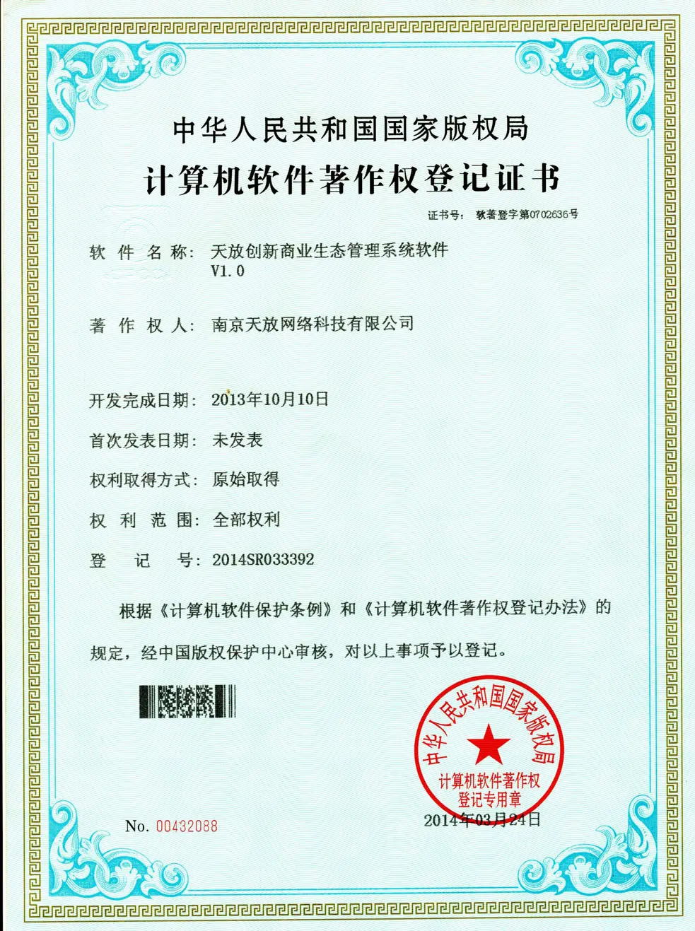 天放创新商业生态管理著作权