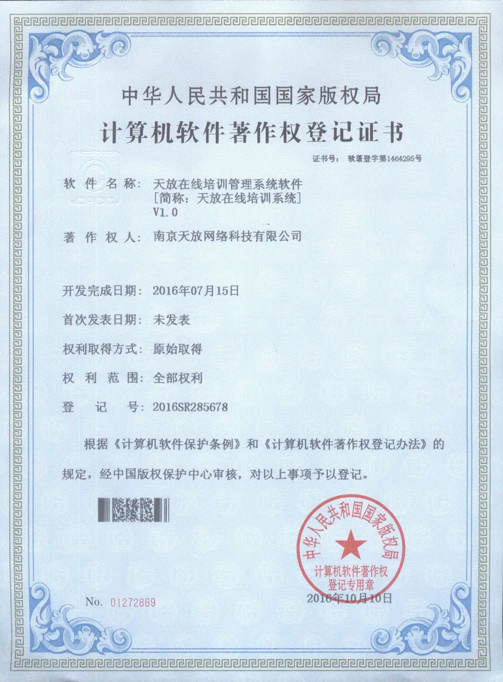 天放在线培训管理系统软件著作权