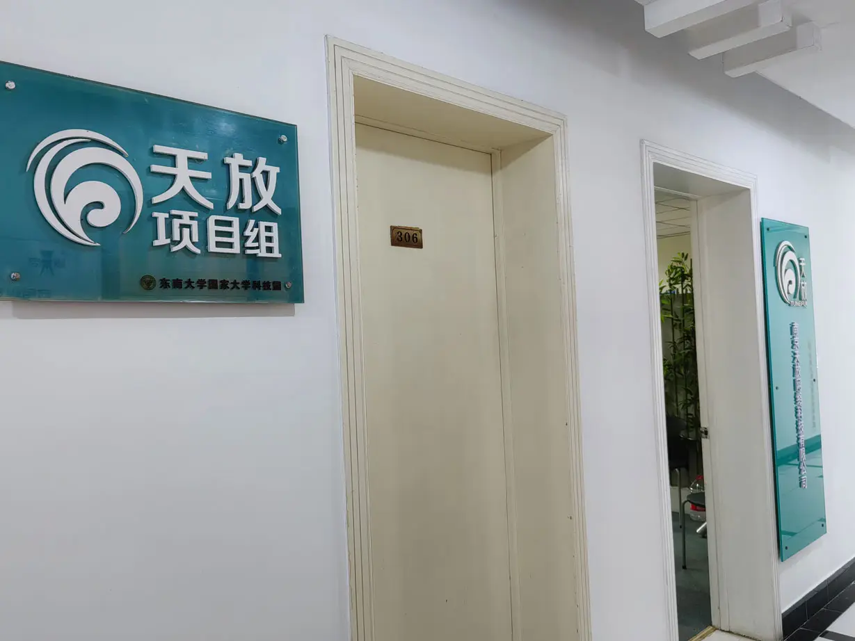 天放项目组