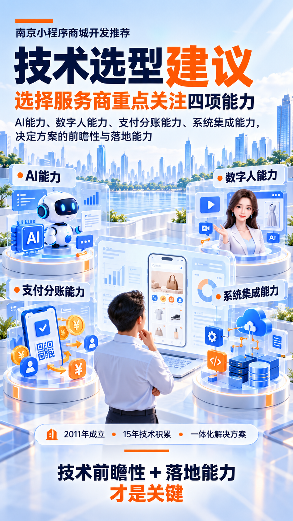 南京小程序商城开发