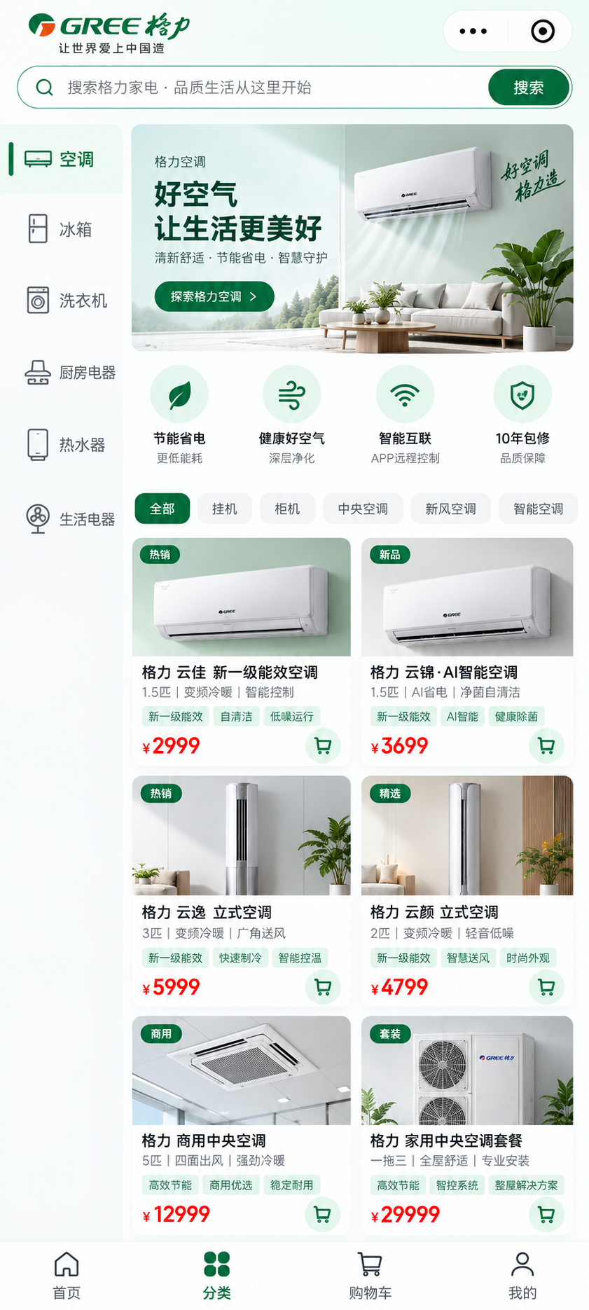 格力家电小程序 格力家电小程序