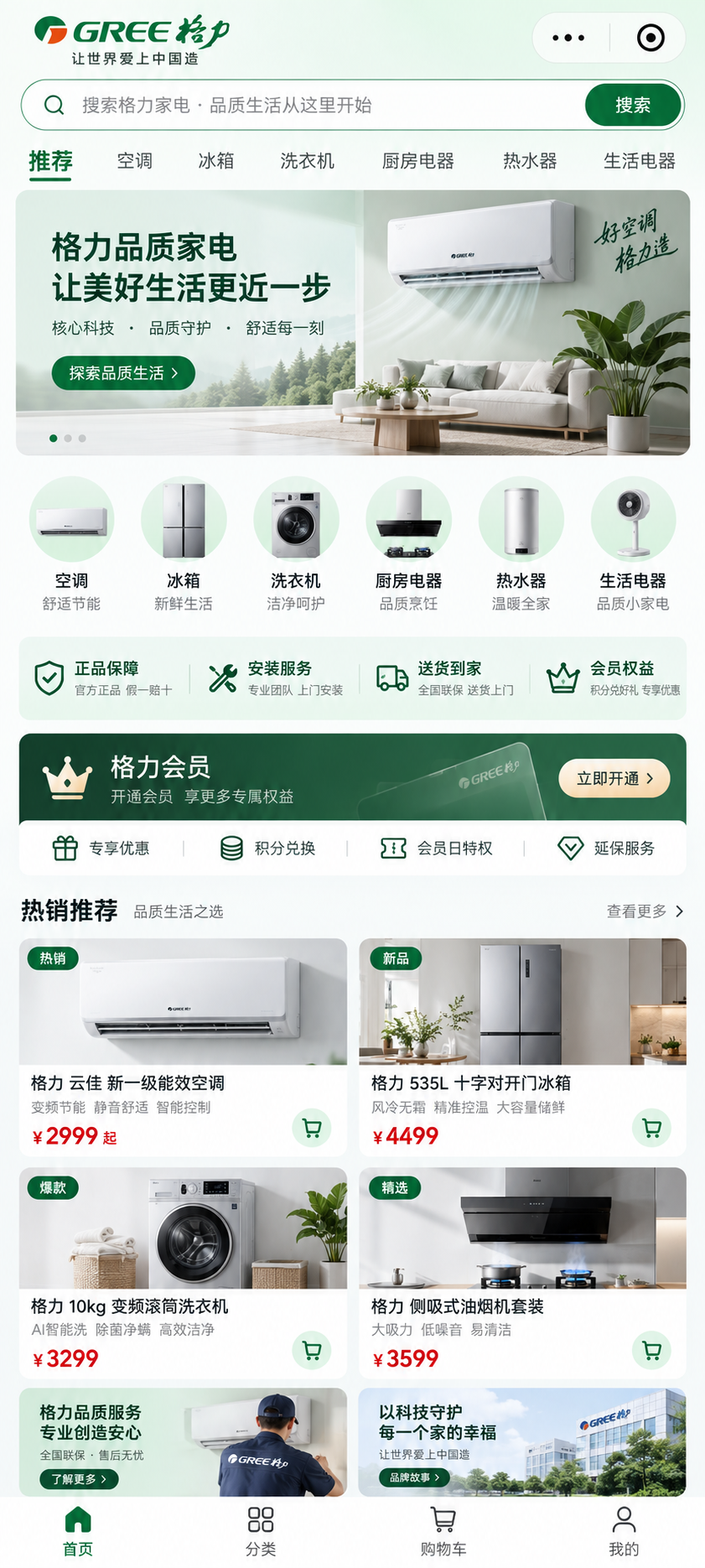 格力家电小程序 格力家电小程序