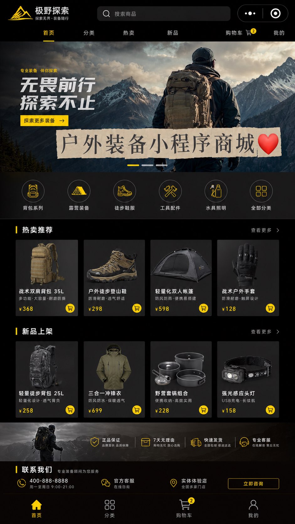 户外装备小程序商城开发 户外装备小程序商城开发