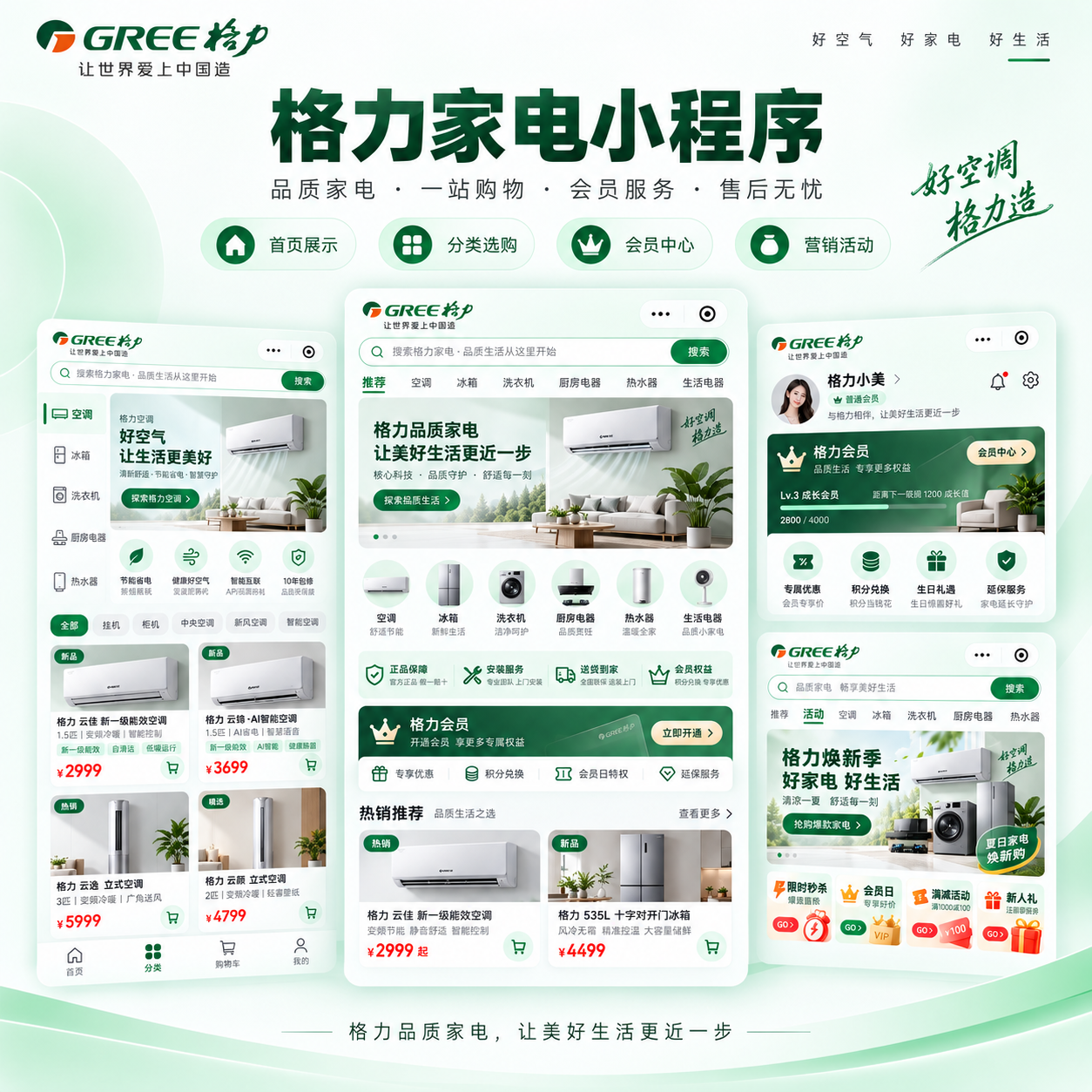 格力家电小程序