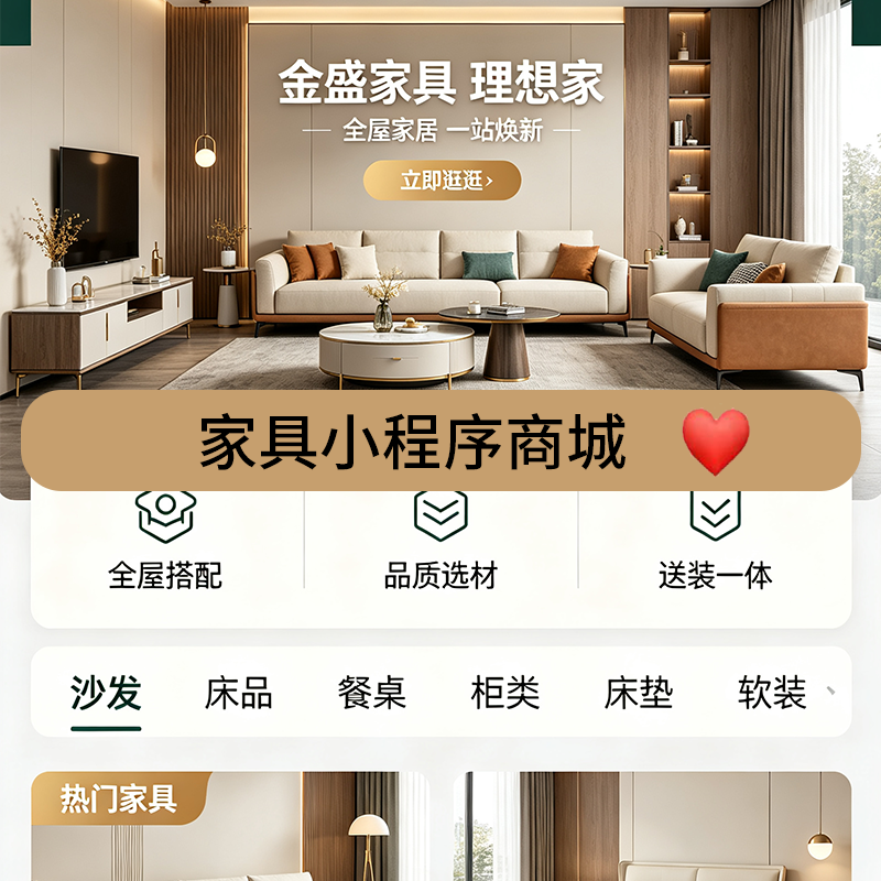 金盛家居